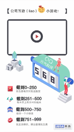 這是什么游戲？原來是元氣科技的互動游戲，我要試試